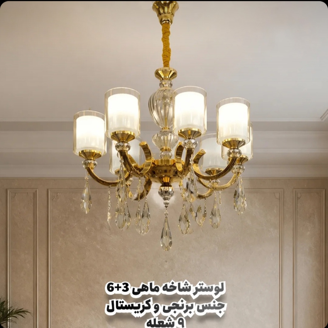لوستر 6+3 شاخه مدل ماهی