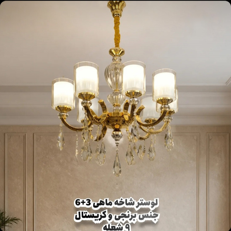 لوستر 6+3 شاخه مدل ماهی
